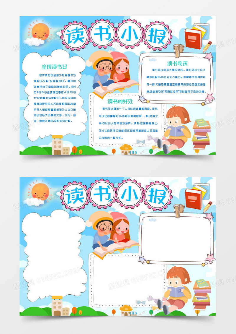 蓝色小清新读书小报手抄报word模版