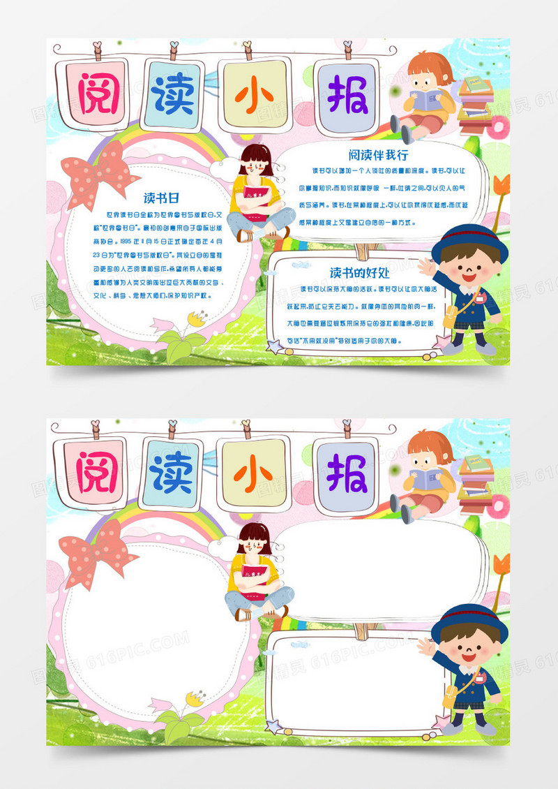 小清新可爱读书阅读小报手抄报word模版