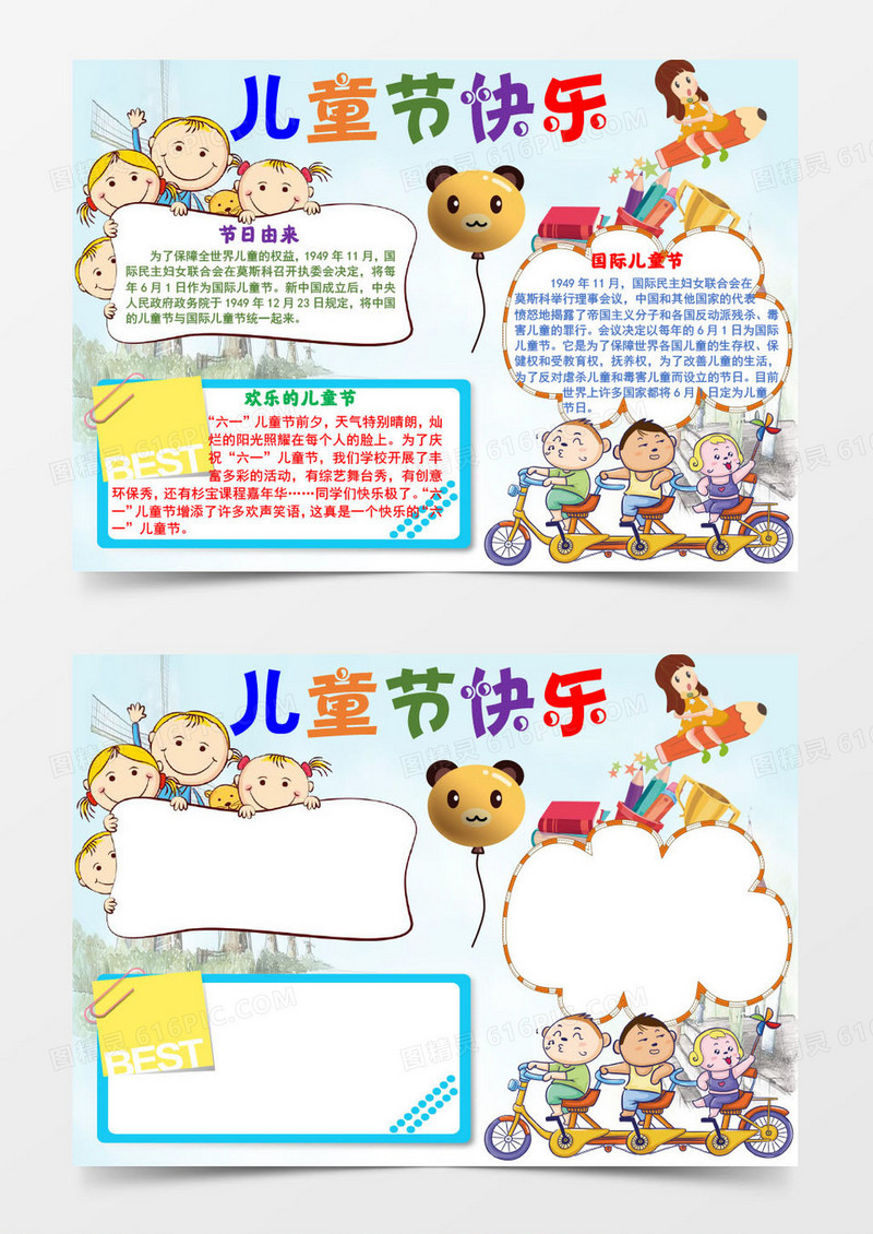 卡通六一儿童节小报Word模板
