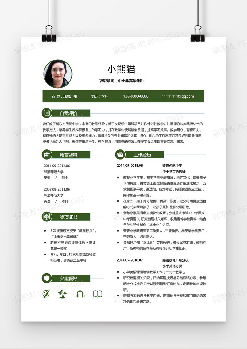 英语老师3-5年经验绿色简历word模板