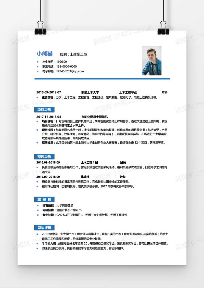 土建工程师无经验蓝色简历word模板