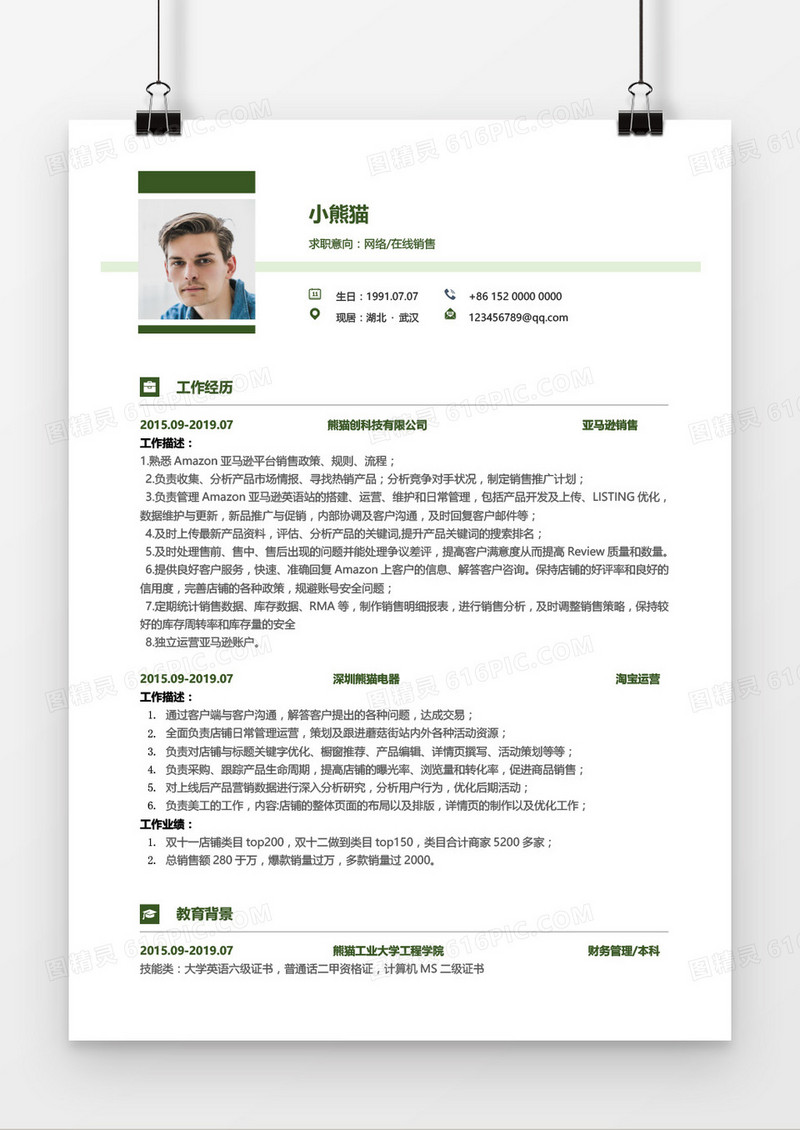 网络销售1-3年经验绿色简历word模板