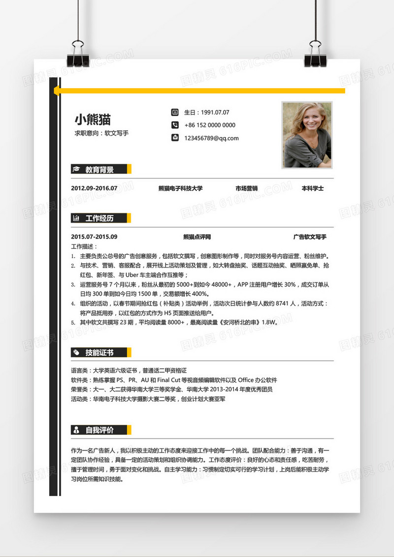 广告创意1年以下经验精致简历word模板