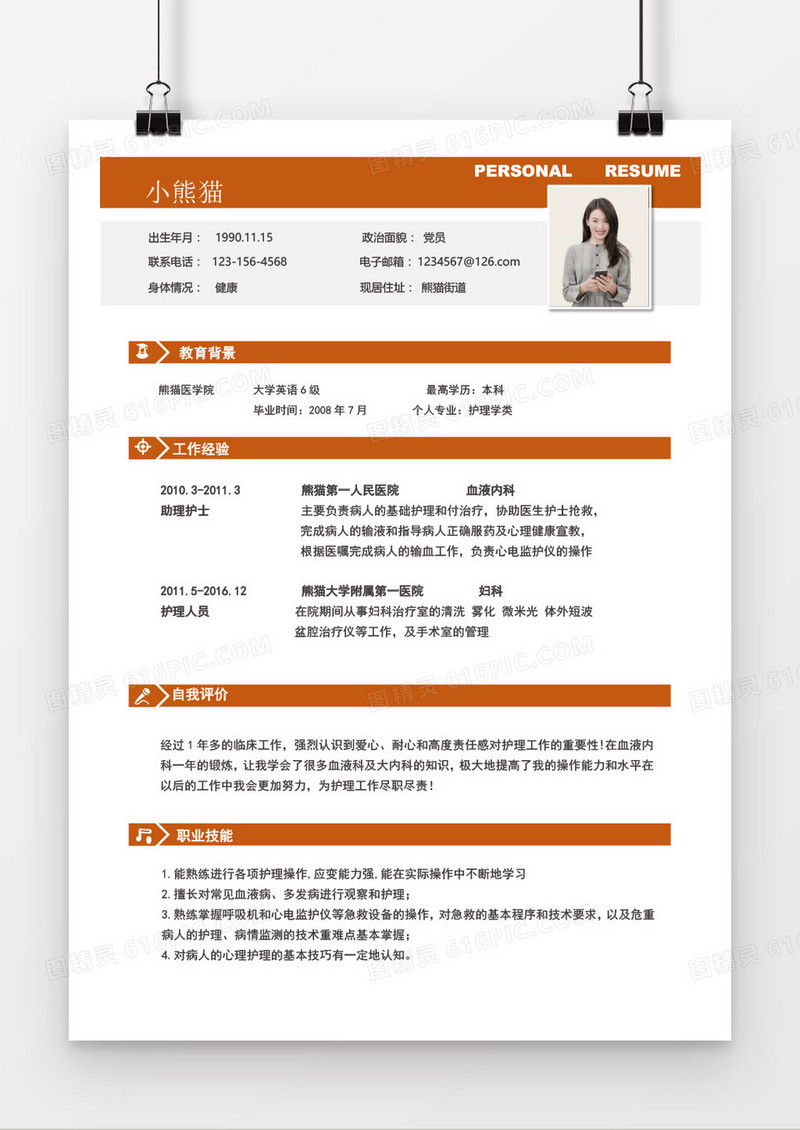 红色护士1年以下工作经验求职简历word模板