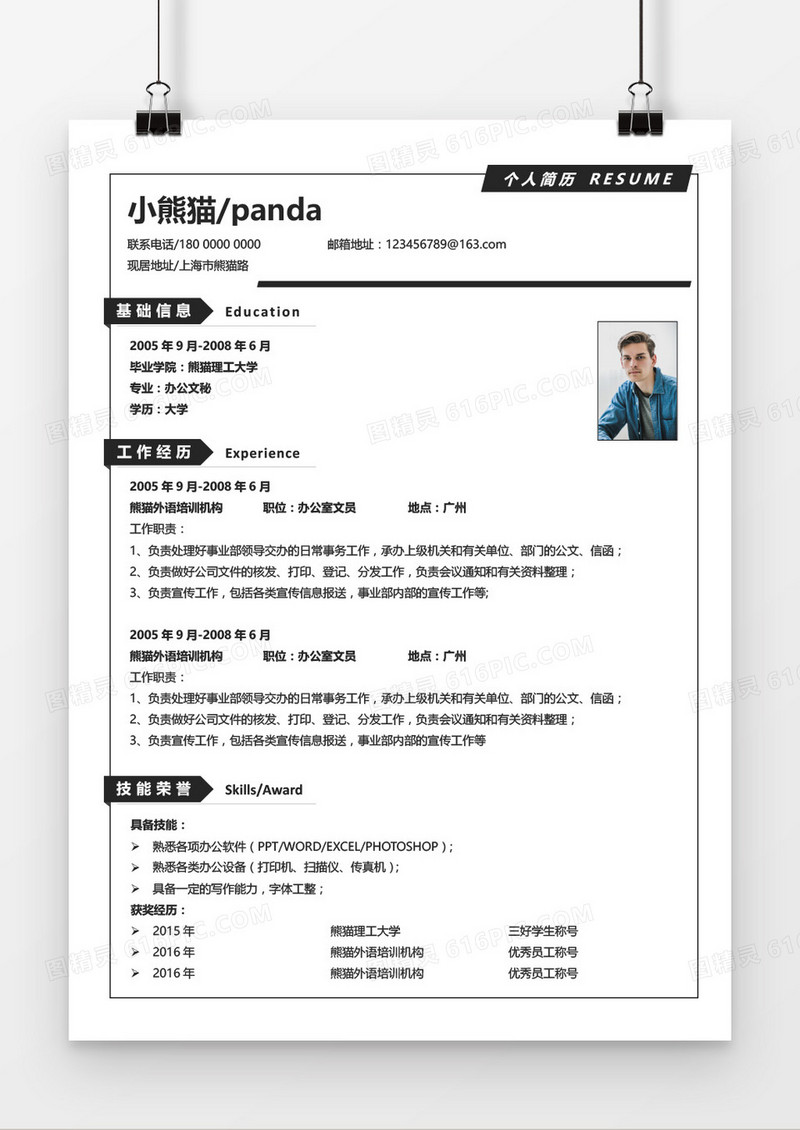 办公文秘3年工作经验黑色商务求职简历word模板
