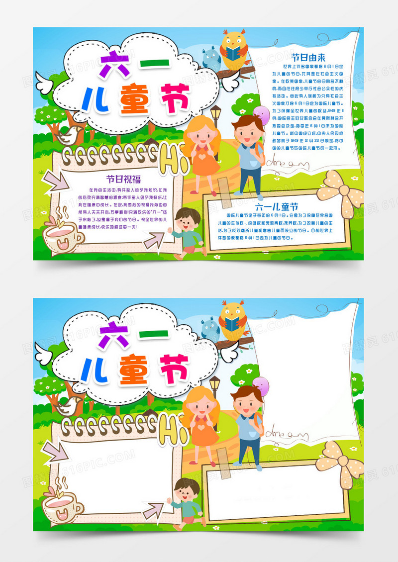 可爱活泼六一儿童节手抄报小报word模版