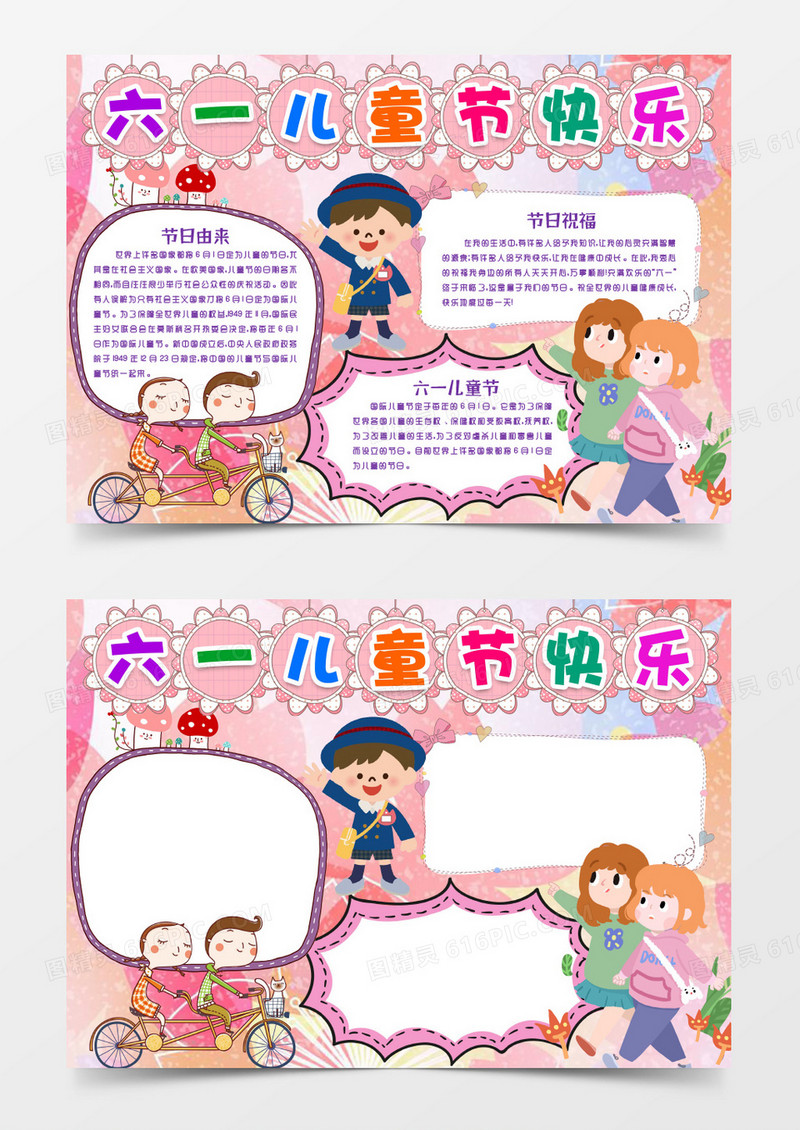 六一儿童节快乐手抄报小报word模版