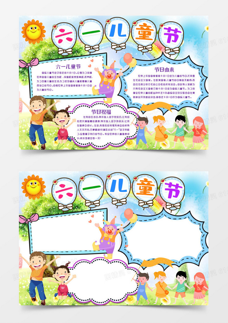 卡通六一儿童节手抄报小报word模版