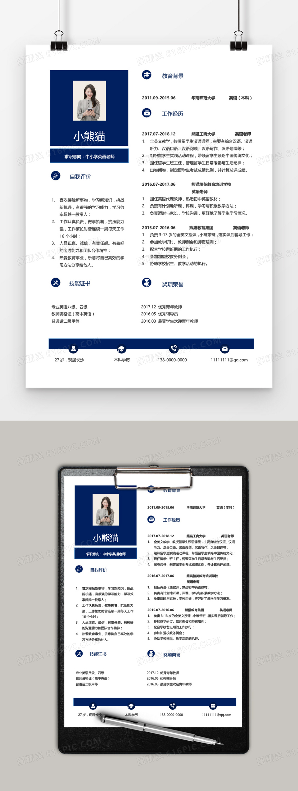 蓝色英语老师求职简历word模板免费下载 编号z02a84r71 图精灵