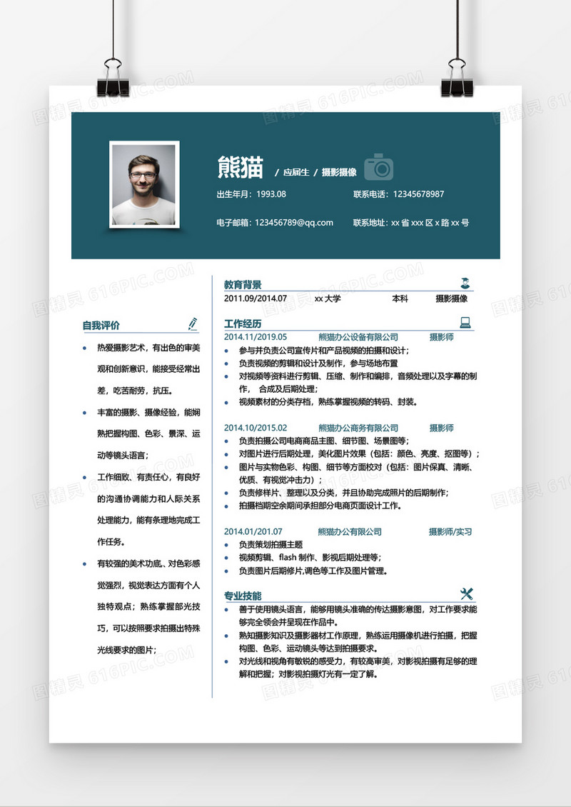 商务简约摄影师3-5年经验简历word模板