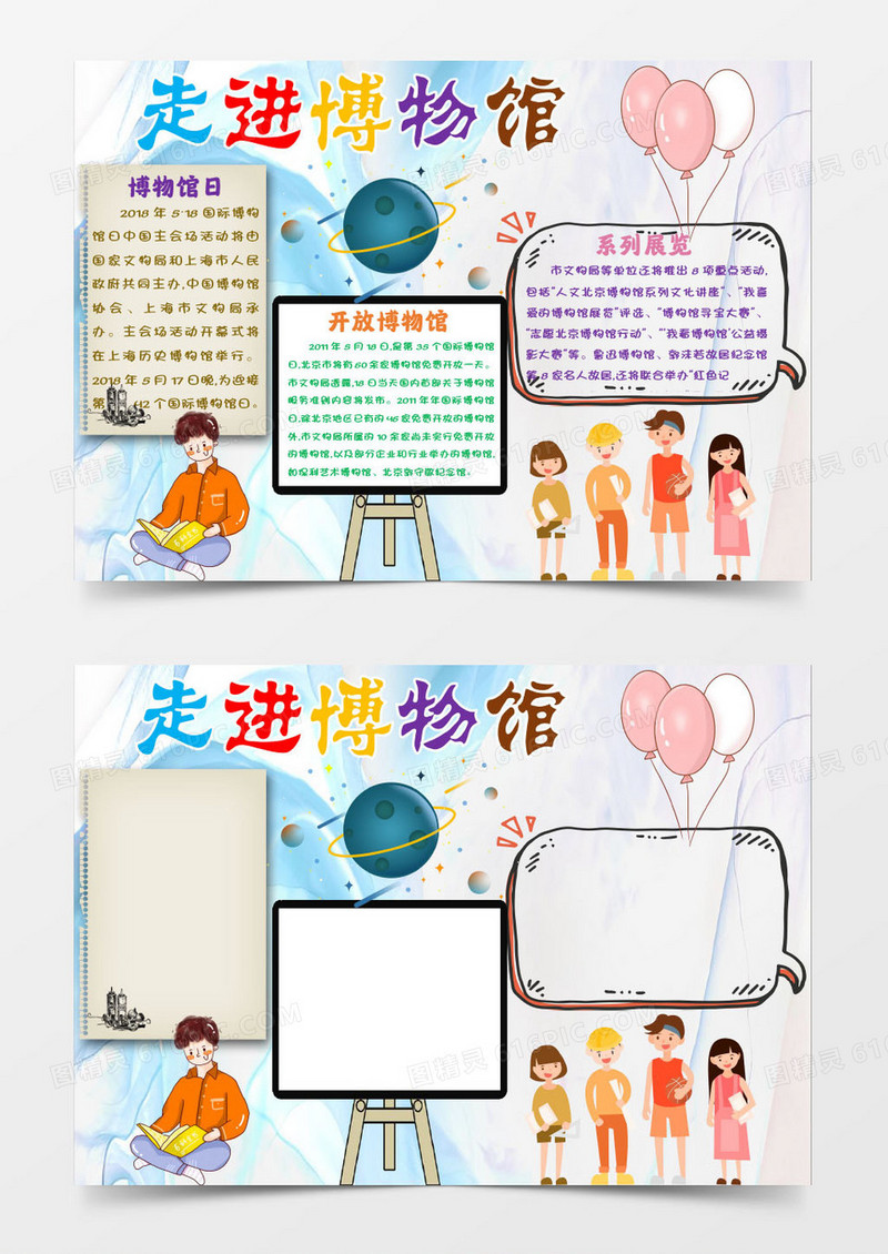 卡通清新学生小报走进博物馆手抄报Word模板