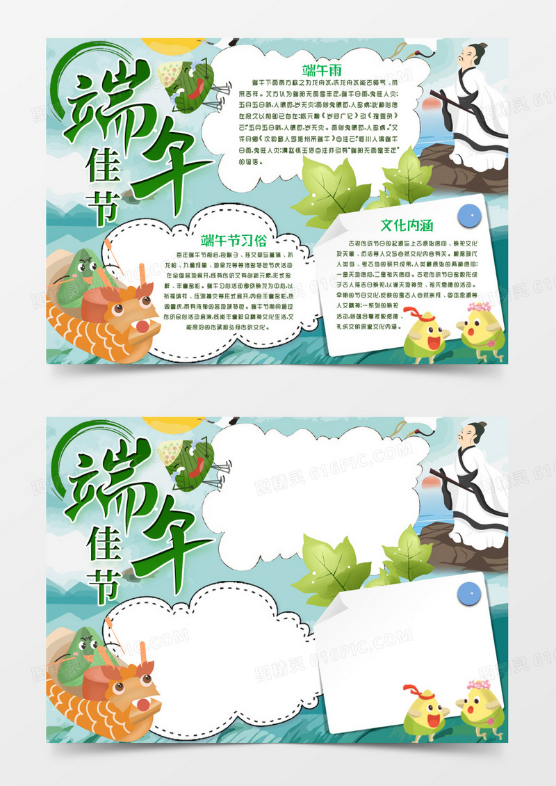 端午佳节卡通小报手抄报word模版
