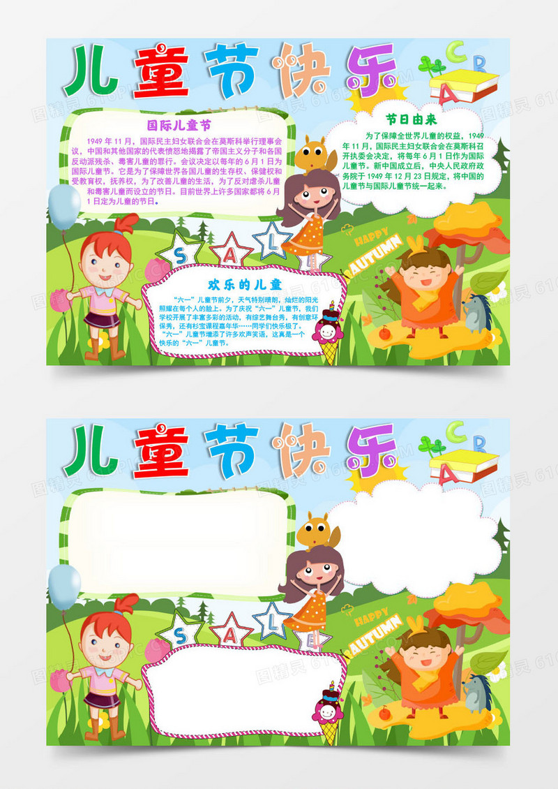 卡通六一儿童节快乐电子小报Word模板.