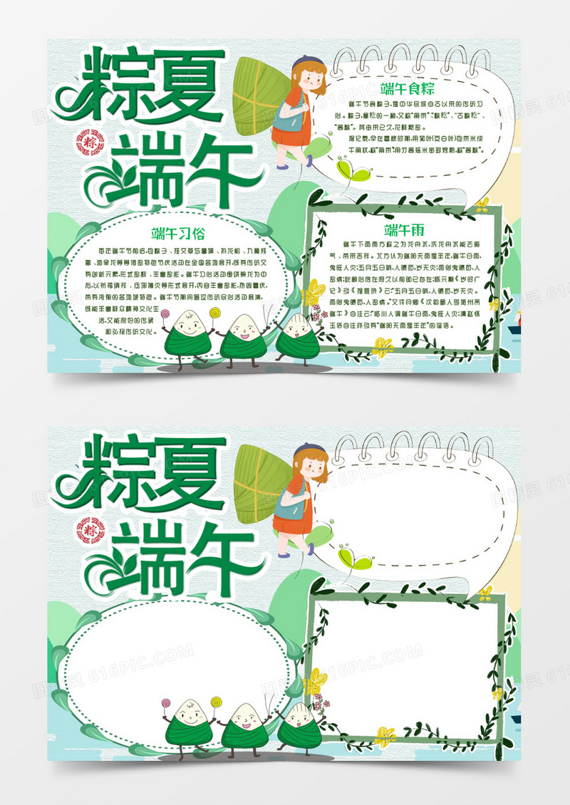 粽夏端午节小报手抄报word模版