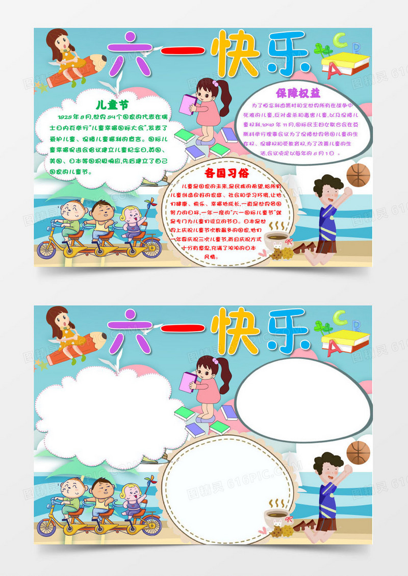卡通可爱六一儿童节快乐小报Word模板