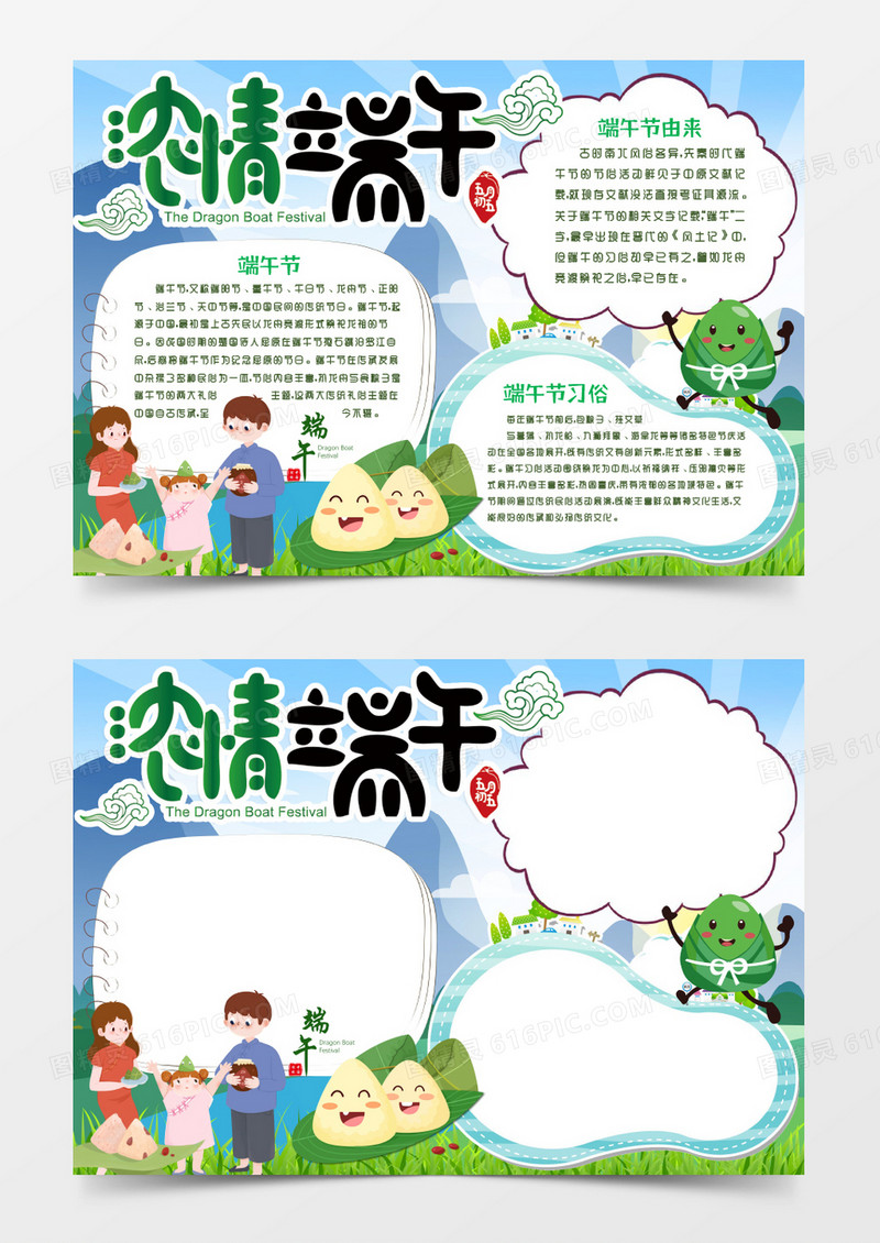 浓情端午端午节小报手抄报word模版