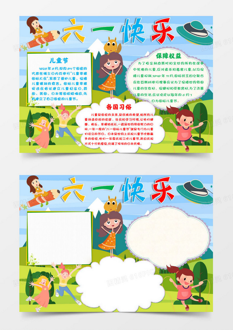 卡通六一快乐儿童节小报Word模板