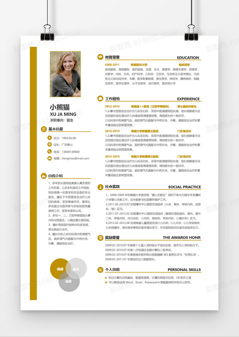 黄色商务时尚医生2年工作经验简历word模板