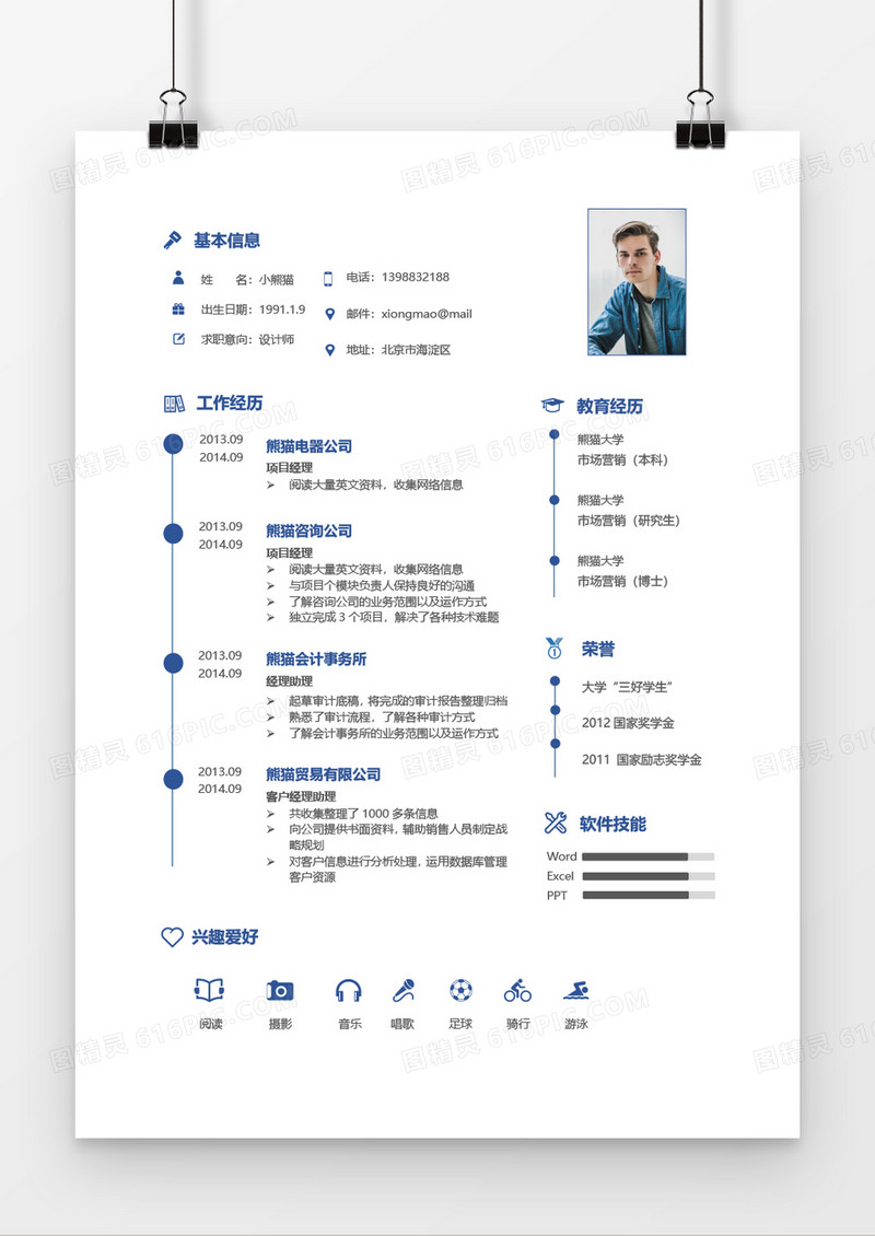 蓝色简约商务设计师2年工作经验简历word模板