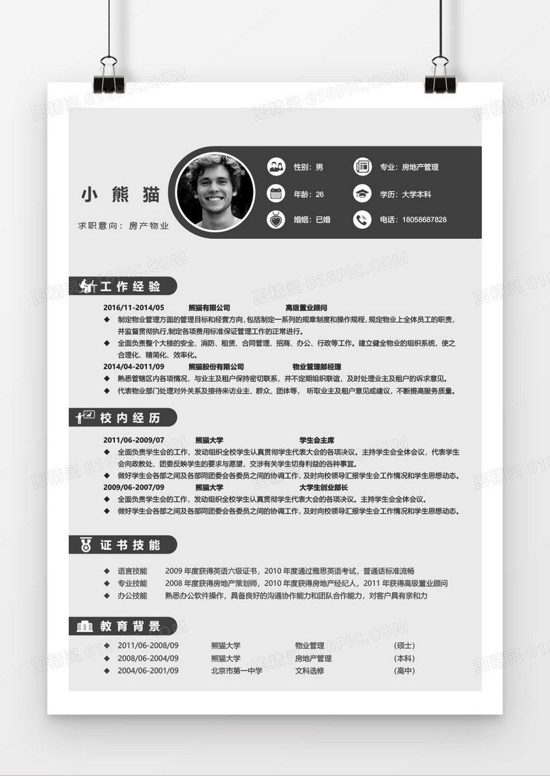 灰色时尚房产物业2年工作经验简历word模板