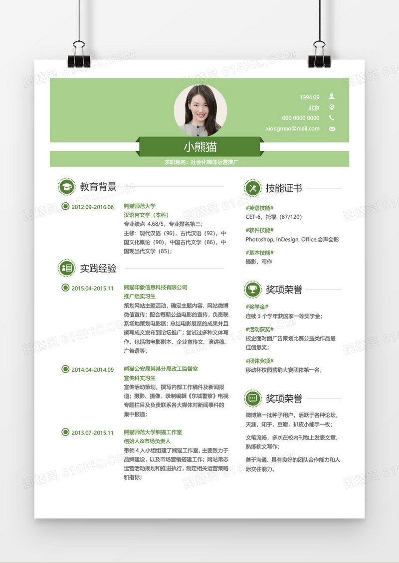 绿色时尚大气新媒体运营2年工作经验简历word模板