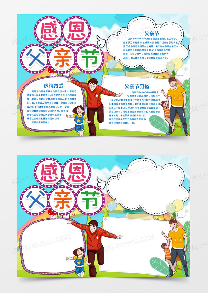 感恩父亲节小报爸爸我爱你手抄报小报word模版