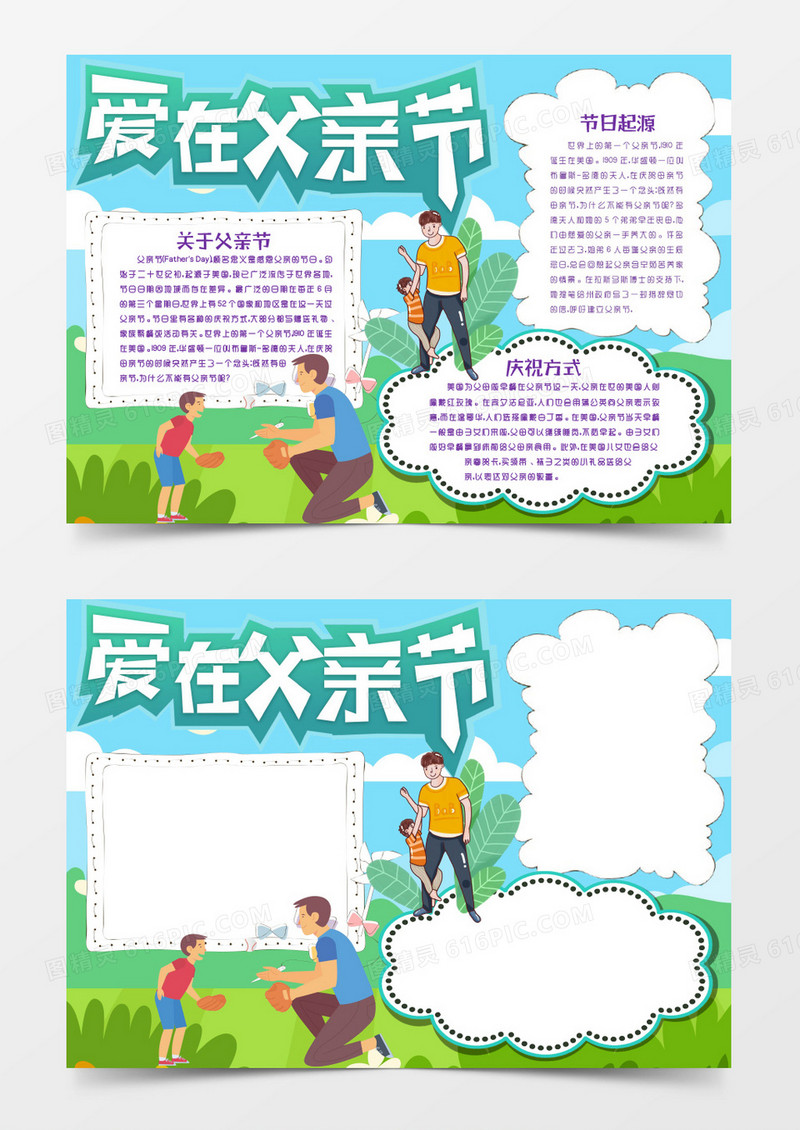 爱在父亲节爸爸我爱你手抄报小报word模版