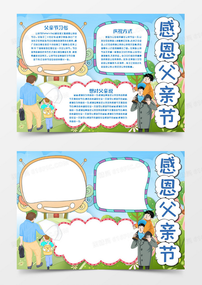 感恩父亲节手抄报小报word模版