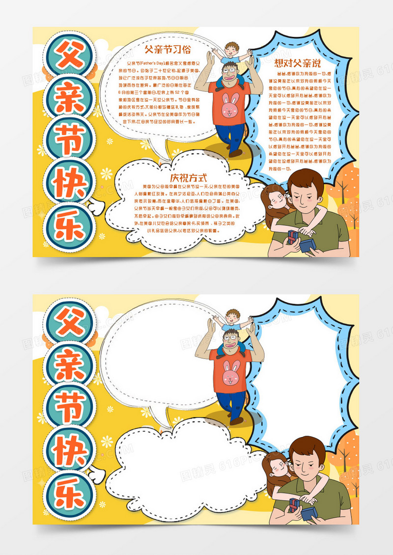 父亲节快乐爸爸我爱你手抄报小报word模版