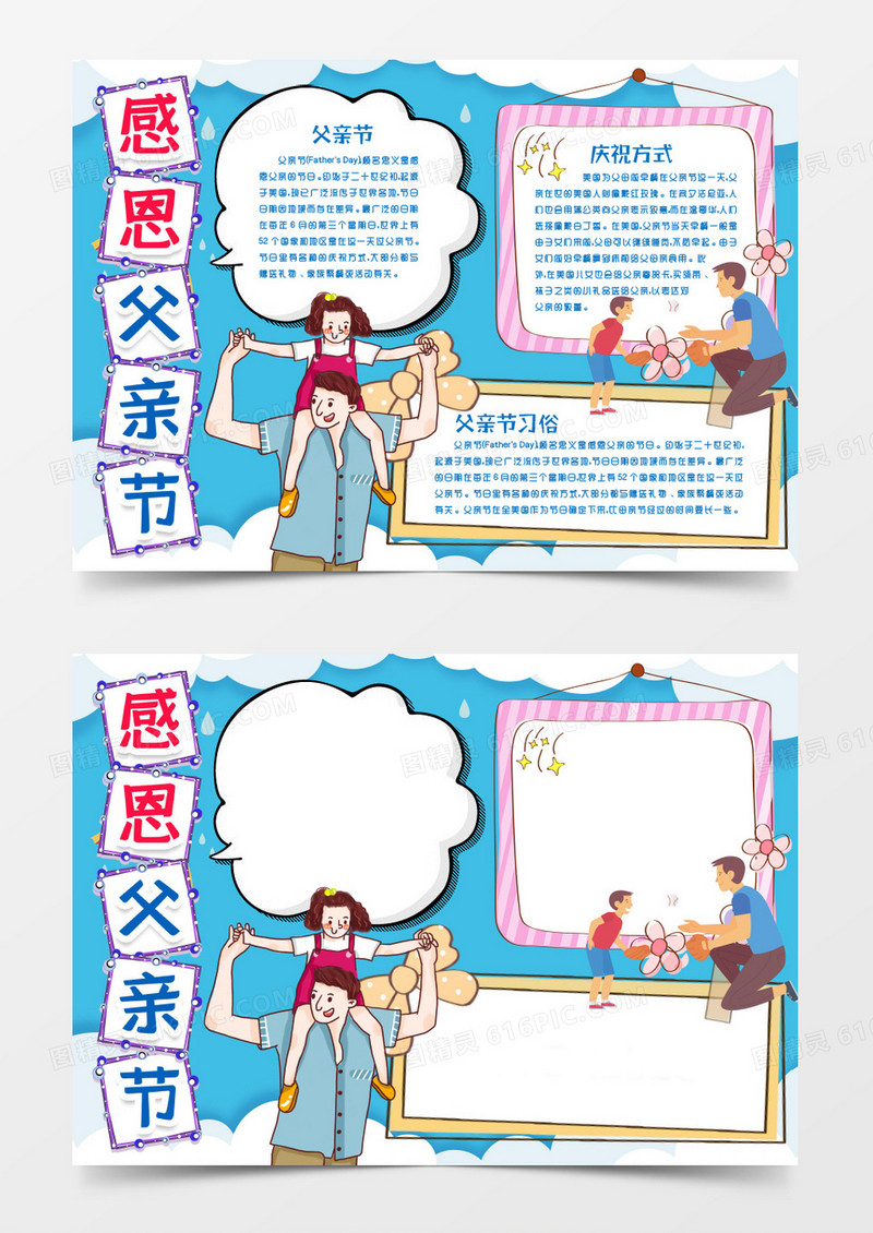 感恩父亲节爸爸手抄报小报word模版