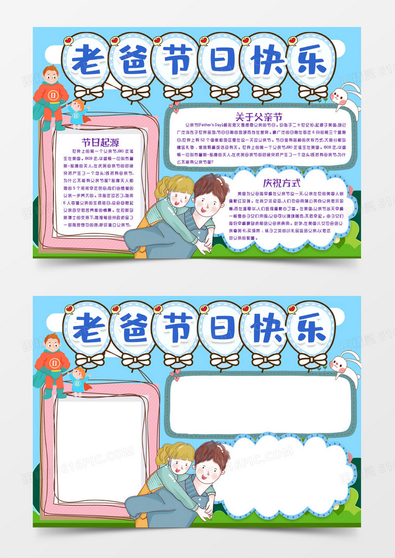 父亲节节日快乐爸爸我爱你手抄报小报word模版
