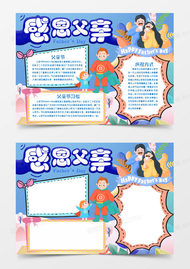 感恩父亲节爸爸我爱你手抄报小报word模版