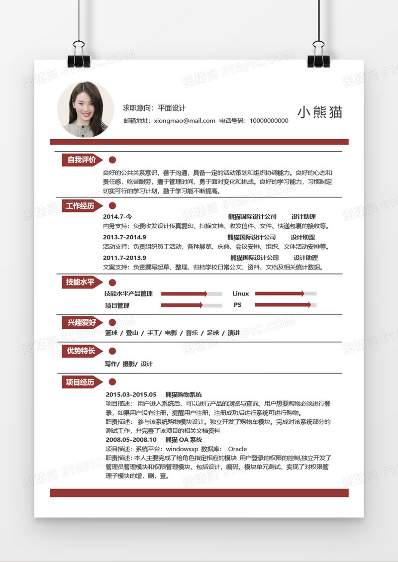 红色大气简约商务平面设计3年工作经验简历word模板