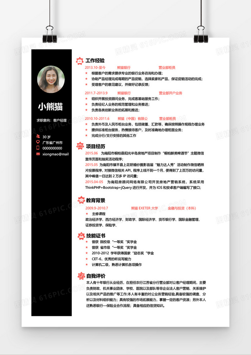 大气简约商务客户经理3年工作经验简历word模板