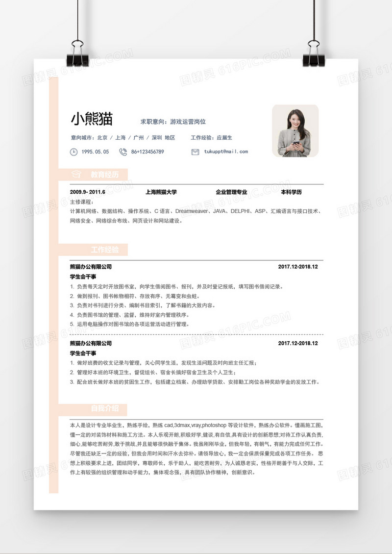 浅色游戏运营1年到3年以下工作经验简历word模板