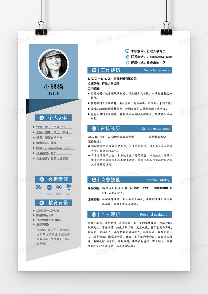 蓝色创意简约人事专员3年工作经验简历Word简历模板