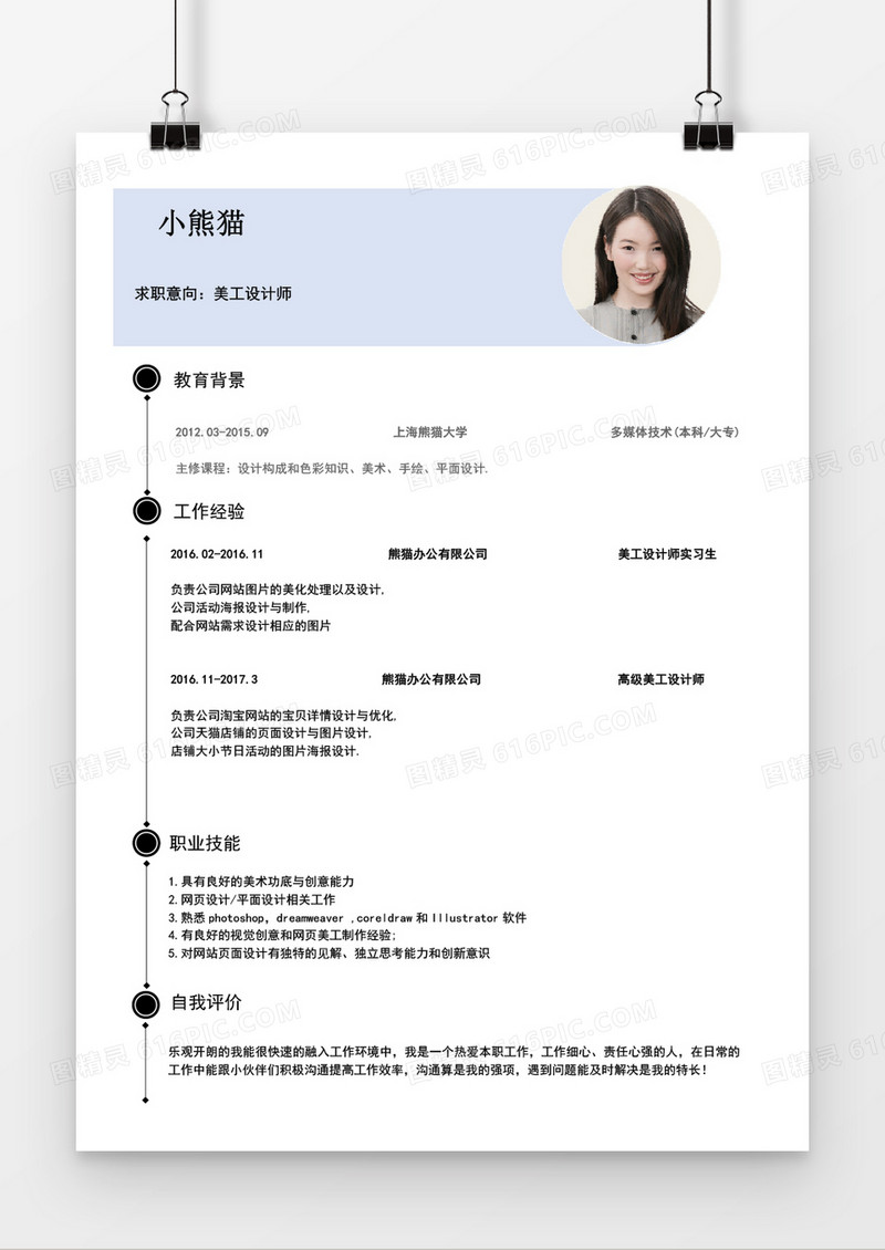 简约UI设计1年工作经验Word简历模板