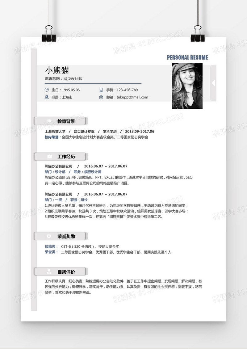 网页设计1年工作经验Word简历模板简约