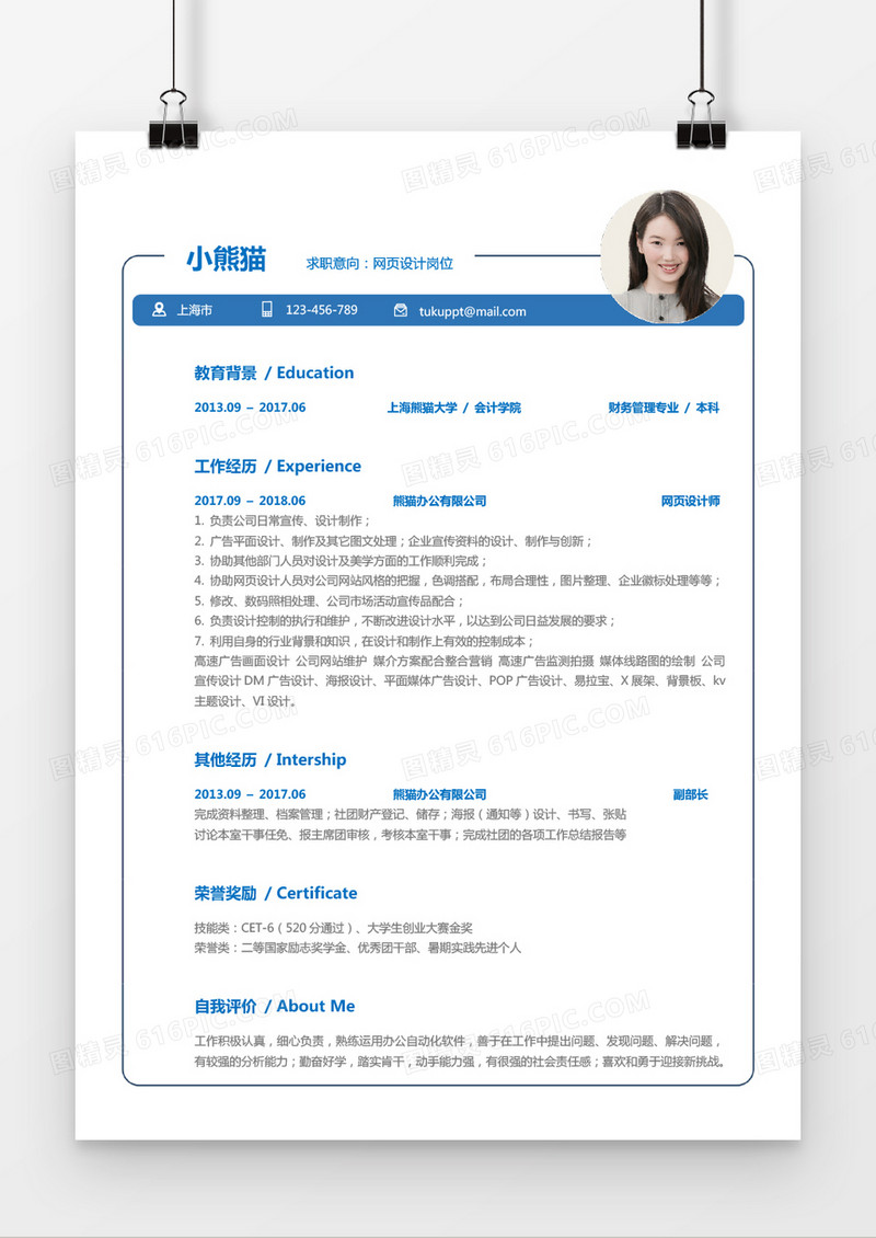 简约蓝网页设计1年工作经验Word简历模板