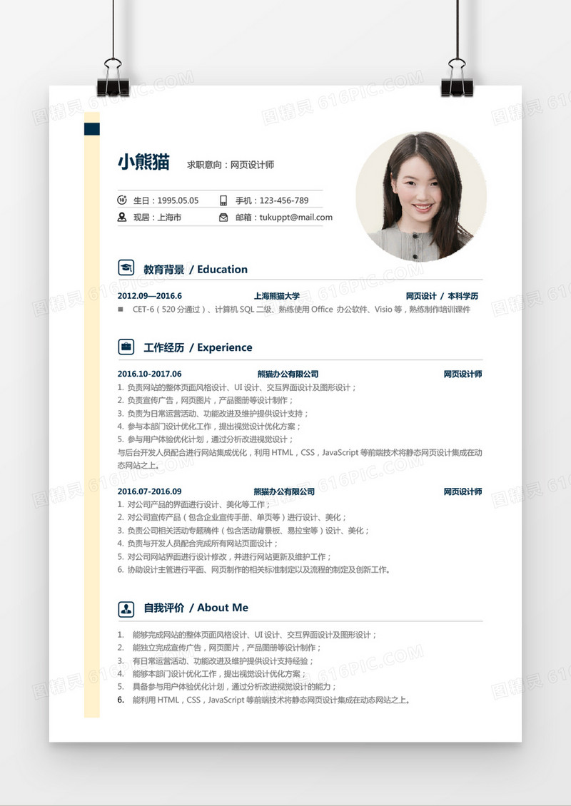  浅黄色网页设计1年工作经验Word简历模板