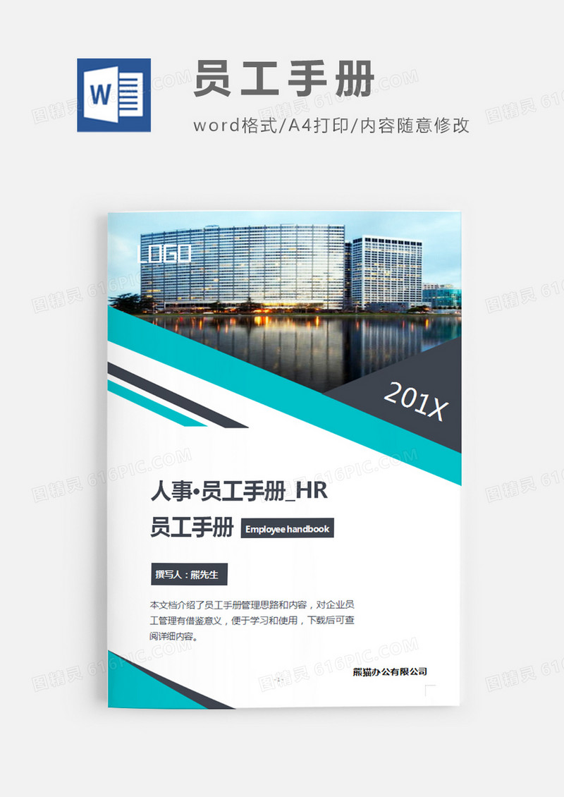 员工手册蓝色简约word文档