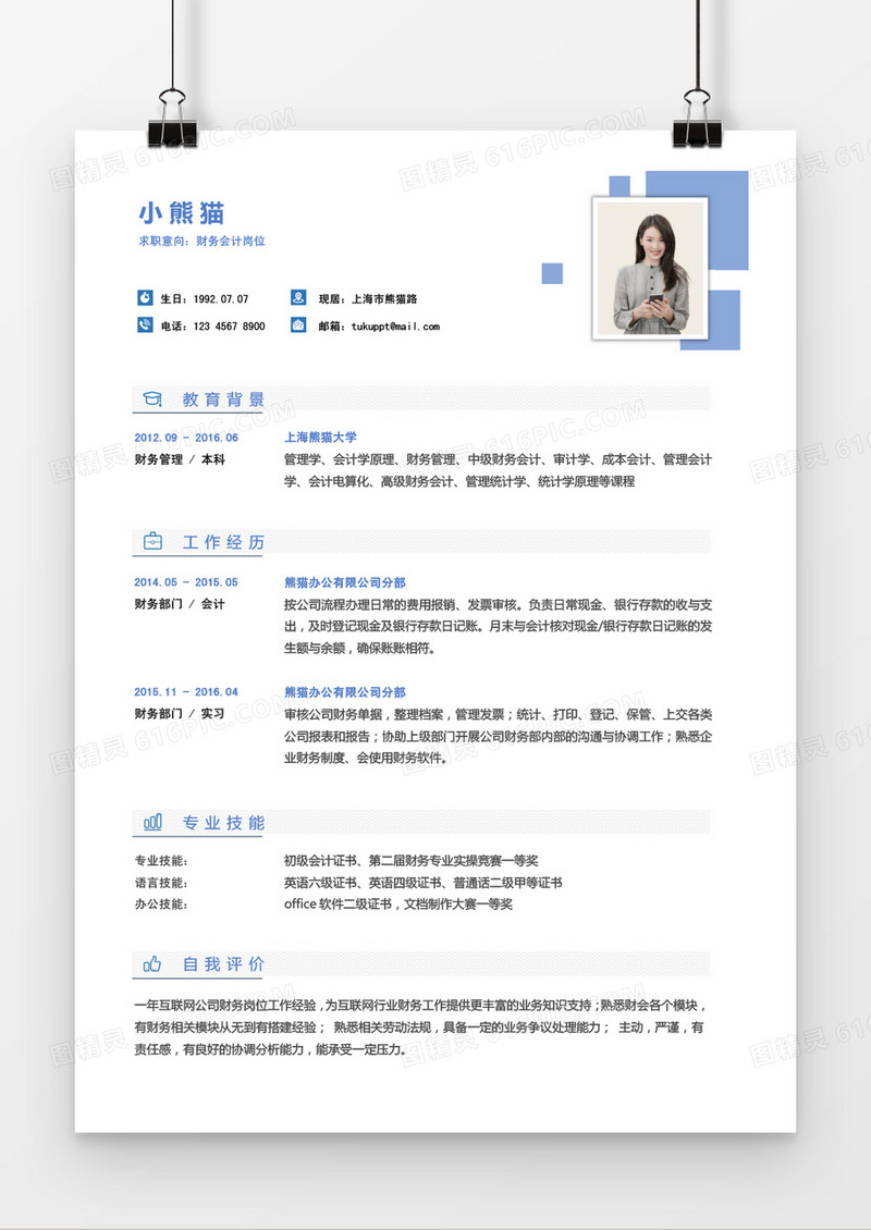 浅色简约财务会计岗位2年工作经验简历word模板 