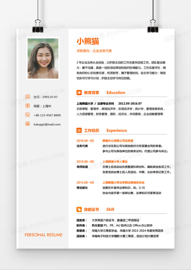 扁平/简约风格企业法务代表2年工作经验求职简历word模板