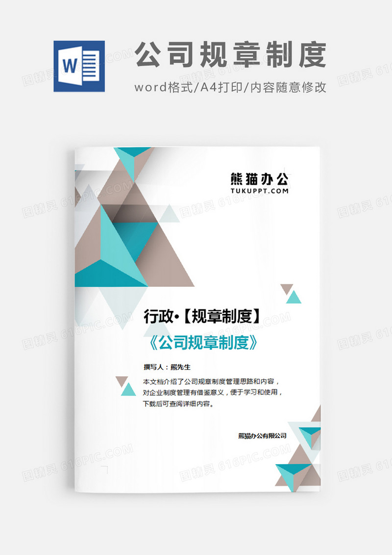 公司规章制度蓝色灰色简约word模板