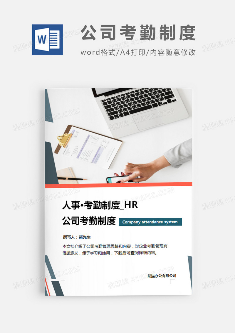 公司考勤制度图片蓝色简约word模板