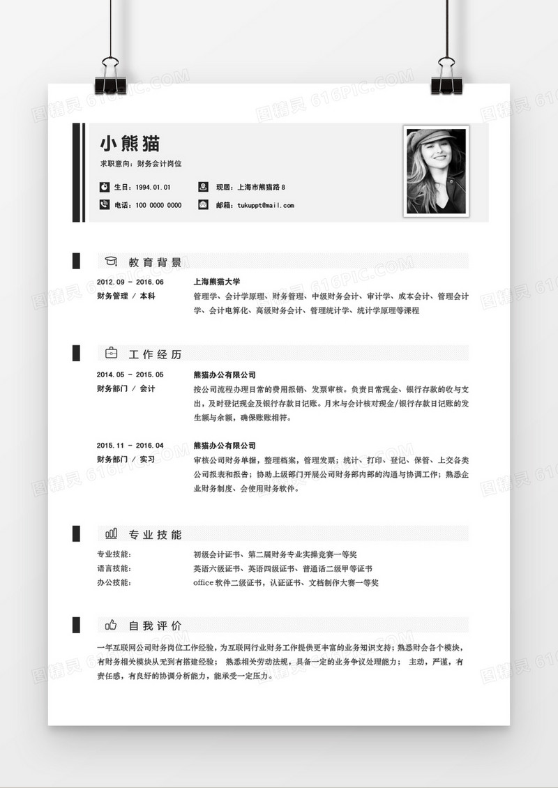 怀旧复古风格财务会计相关工作2年工作经验简历word模板