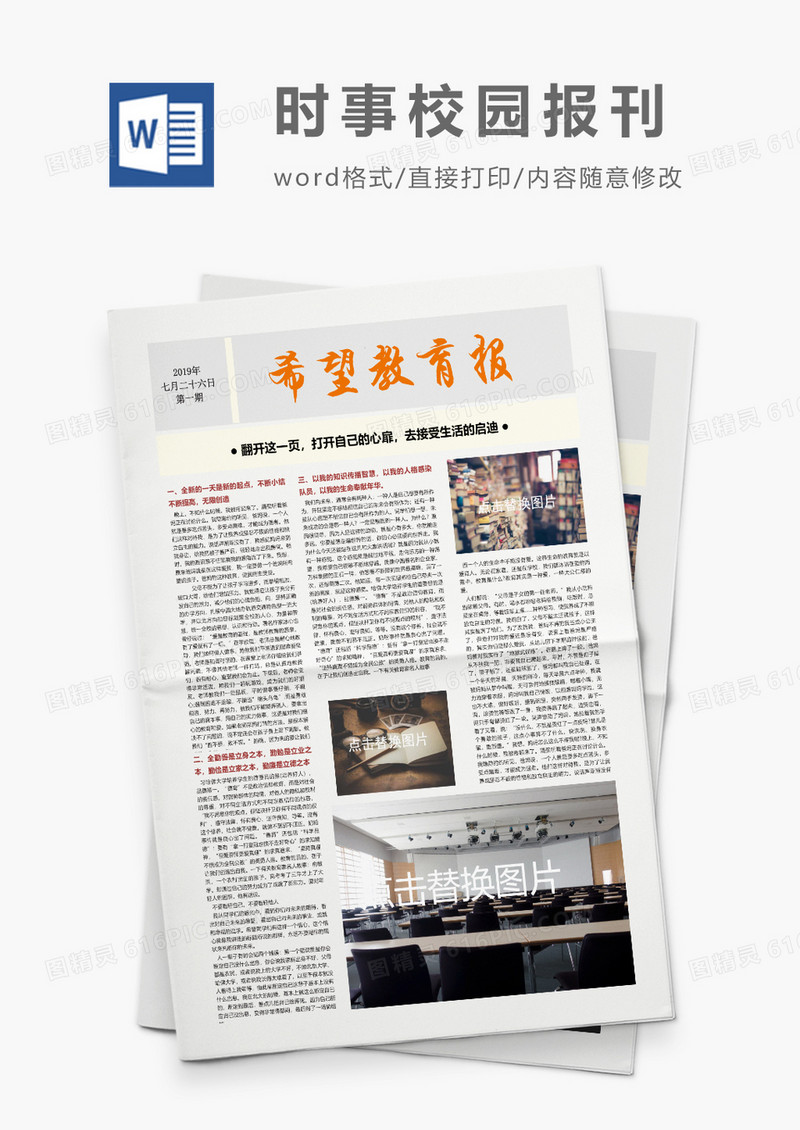 企业教育报刊报纸排版设计Word模板