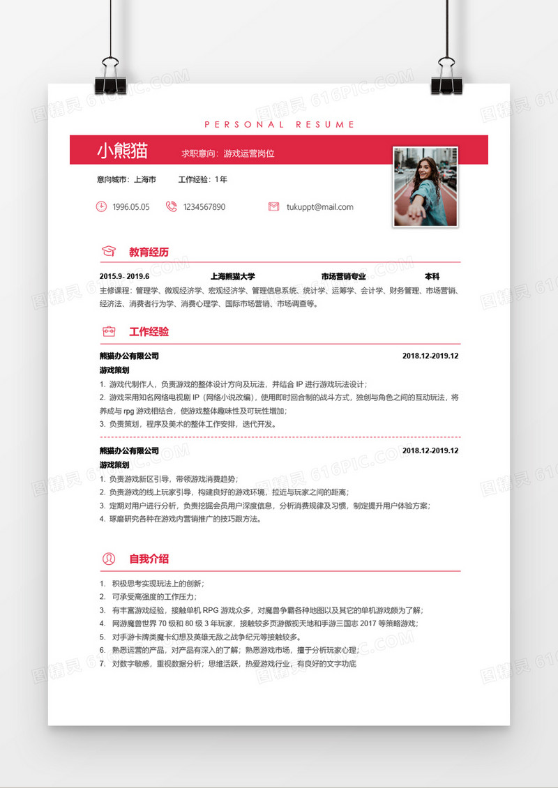 游戏运营1年以下经验层次简历Word简历模板