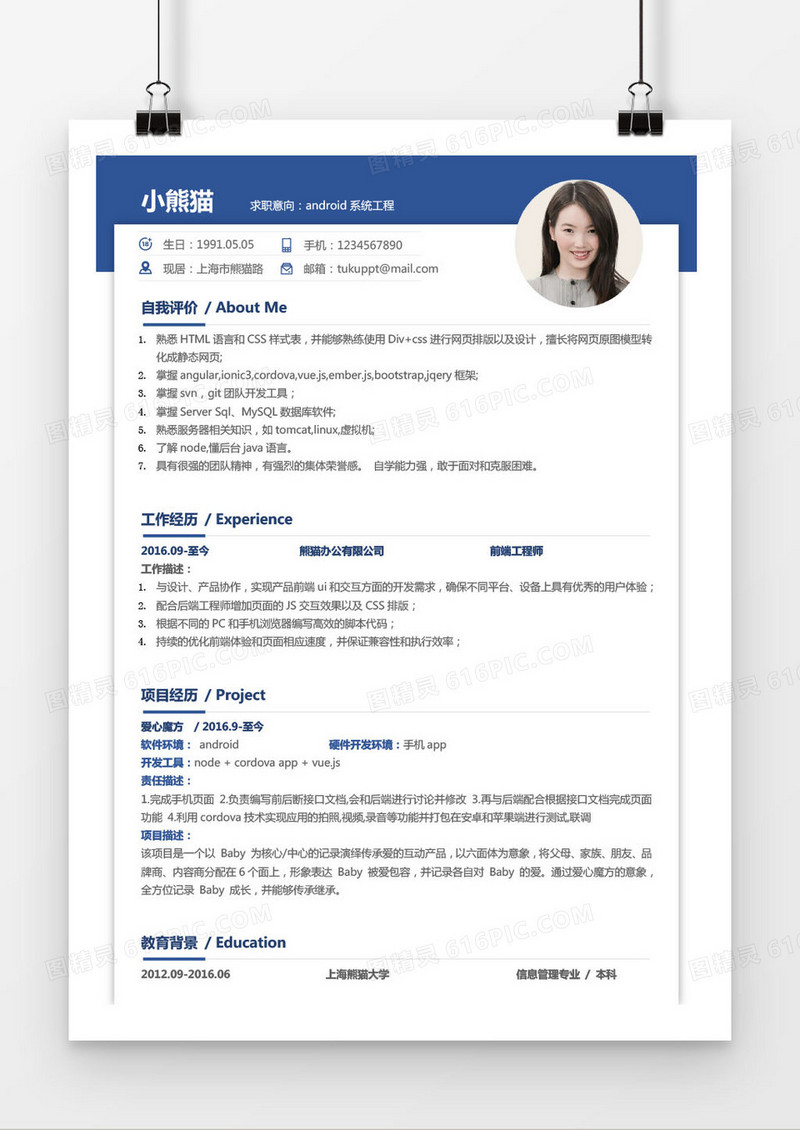 时尚线条Android系统工程三年工作经验简历word模板