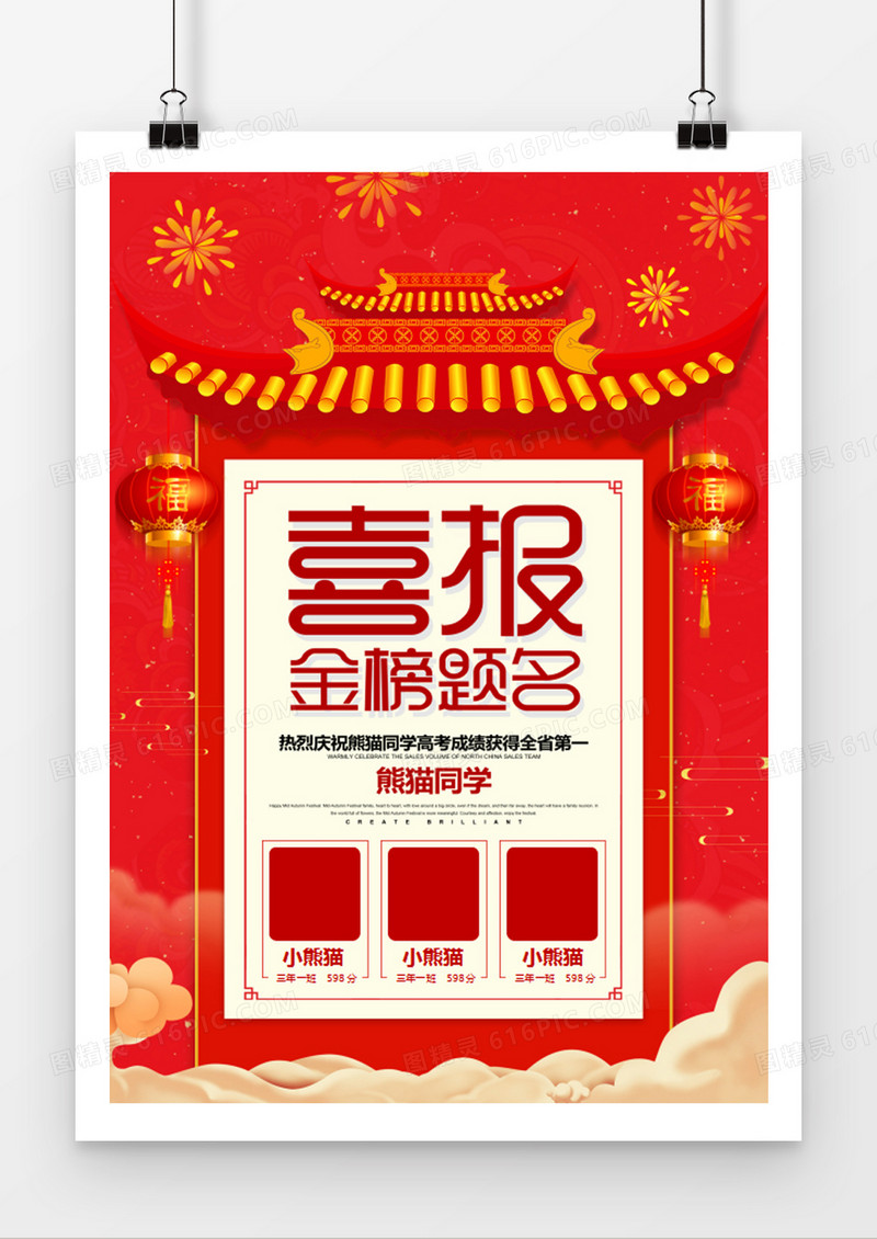 红色头像喜报word模板